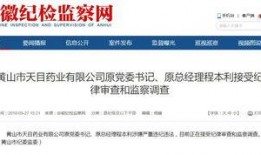 爆料医药企业违法吗最新消息,行业整顿风暴再起