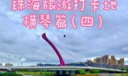 珠海爆料横琴视频,珠海爆料视频揭秘震撼瞬间