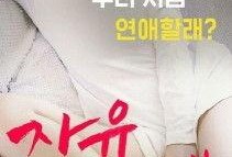 自由恋爱时代在线观看,在线观看，探索现代爱情的自由篇章