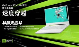 华硕天选4最新爆料消息,性能怪兽来袭，外观设计再升级！
