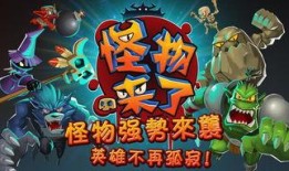 怪兽来了在线观看,奇幻冒险之旅，在线观看带你探索未知世界