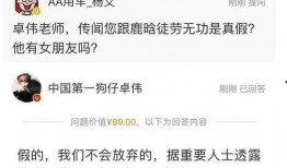 卓伟爆料过薛之谦吗视频,揭秘娱乐圈背后的真相