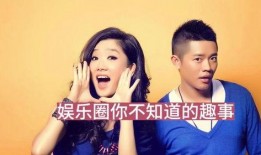 爆料娱乐圈那些,揭秘明星背后的故事与真相