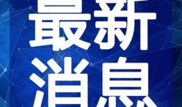 福州一姐爆料视频最新消息,揭秘福州热点事件背后真相