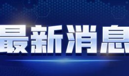 福州一姐爆料视频最新消息,揭秘福州热点事件背后真相