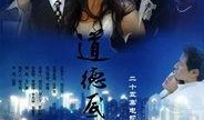 《底线》在线观看