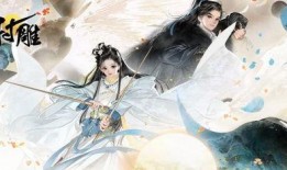 射雕2023最新爆料