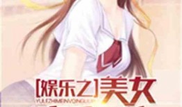 娱乐吃瓜酱食堂小说,揭秘娱乐圈背后的秘密与八卦